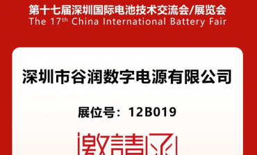 谷潤(rùn)數(shù)字電源亮相CIBF 2025，共繪新能源藍(lán)圖